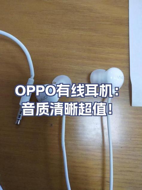oppo有线耳机插上去没反应缩略图