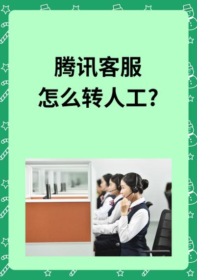 腾讯平台投诉电话人工服务缩略图