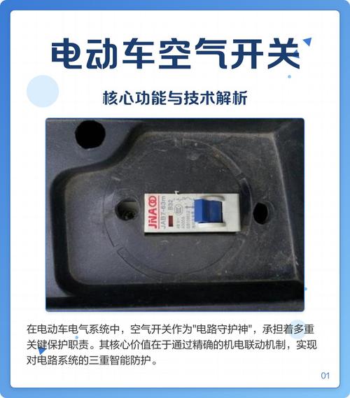 电动车空开