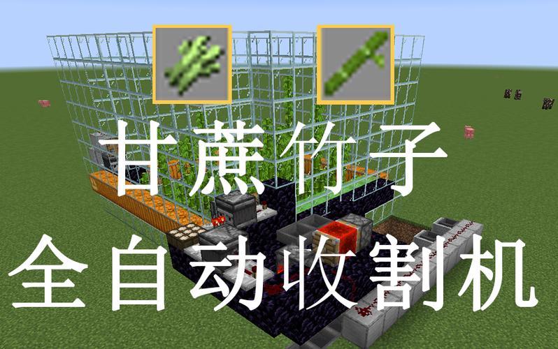 我的世界自动甘蔗收割机缩略图