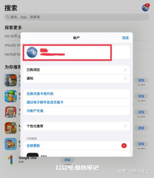 appleid账户余额提现缩略图