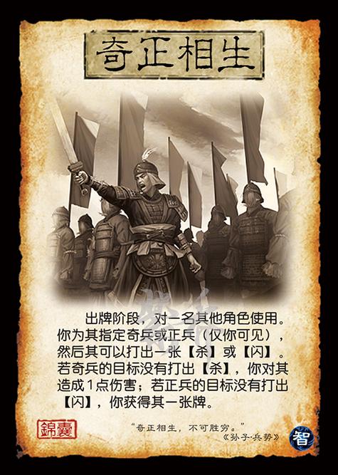 三国杀武将锦囊搭配缩略图