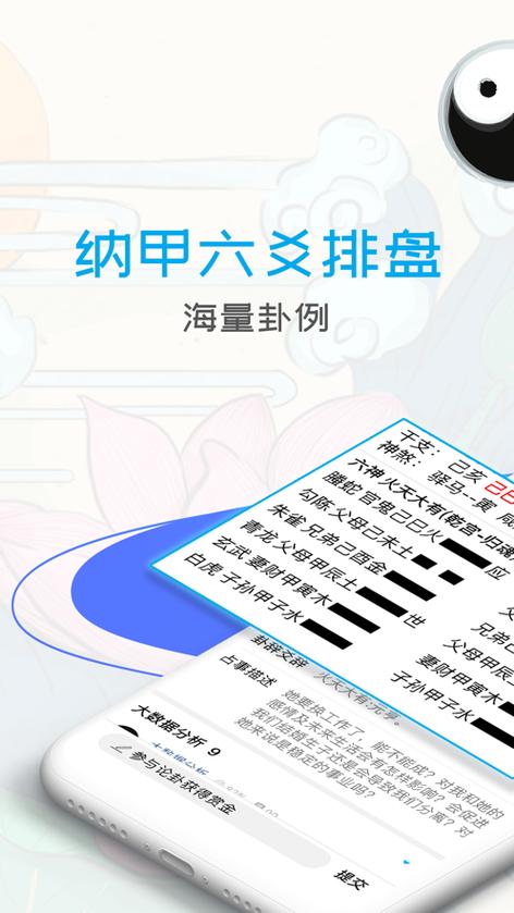 天机六爻缩略图