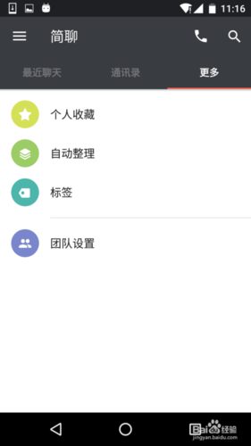 简聊app下载安装游戏截图