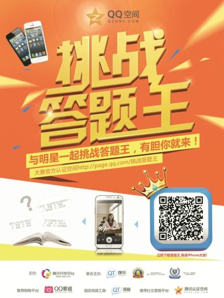 挑战答题王答案全部缩略图