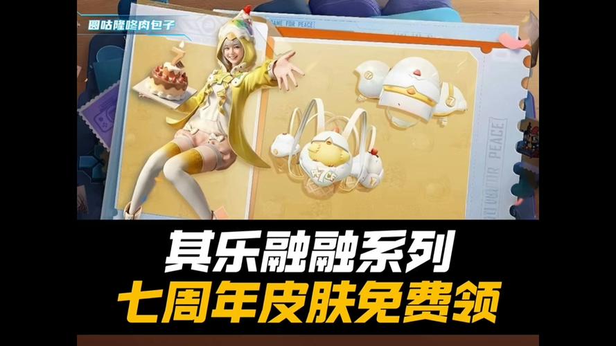 和平精英衣服免费领缩略图
