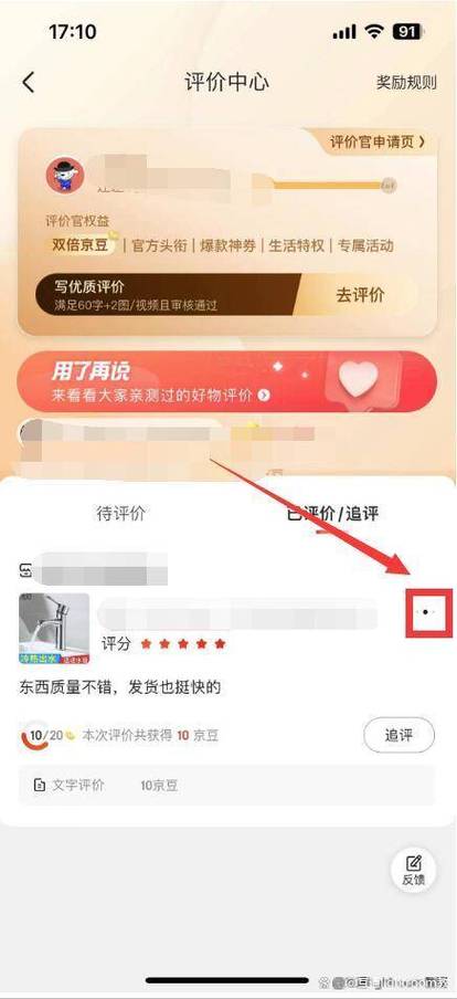 京东隐藏订单评价图标