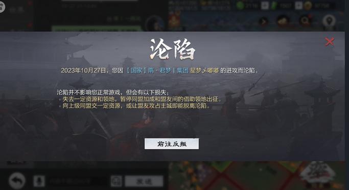 率土之滨主城被沦陷缩略图