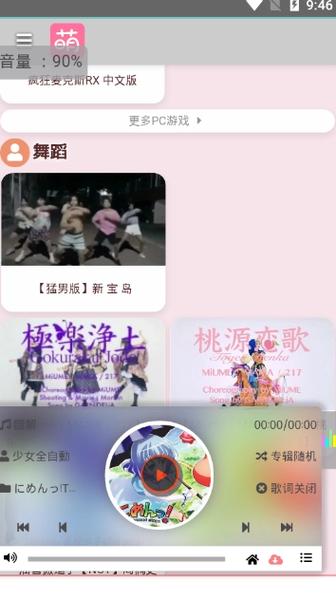 萌站3.0官网版最新版本更新内容缩略图