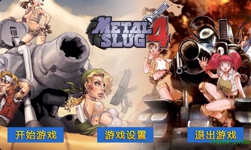 合金弹头4无限币中文版