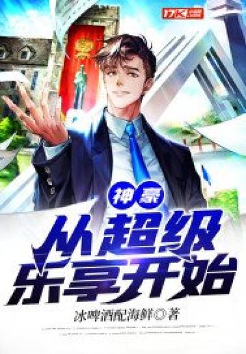 乐享小说缩略图