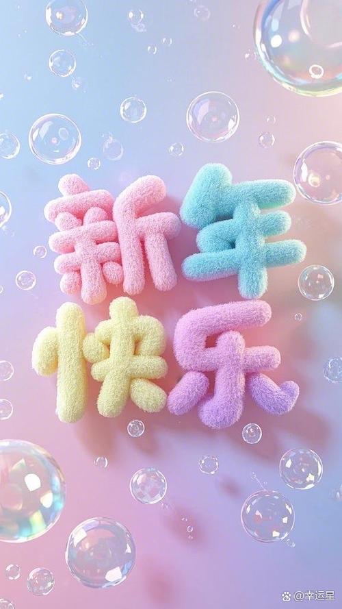 手机上可以显示彩色的字