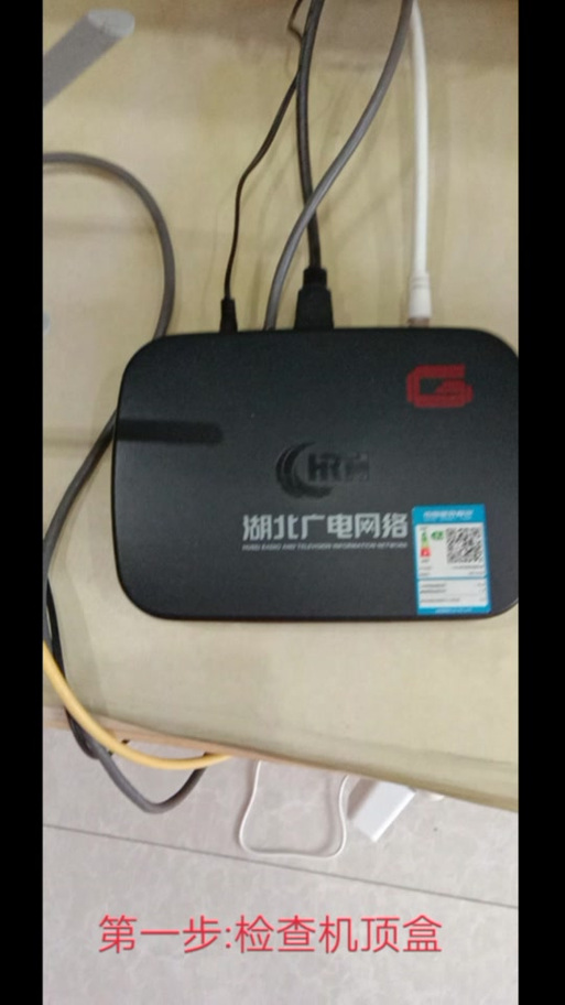 湖北广电老式机顶盒破解缩略图
