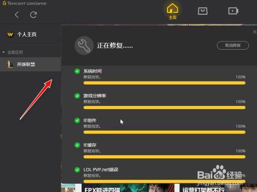 wegame怎么修复客户端缩略图