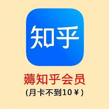 知乎免费vip版图标
