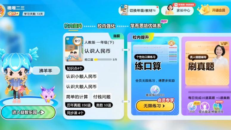 数学天天练app下载图标