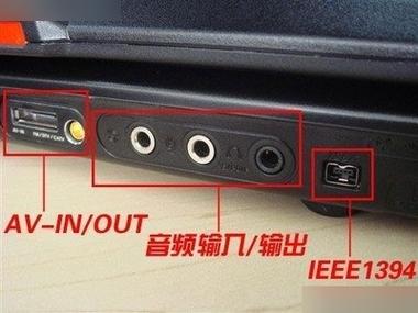 av接口与外部的连接方法