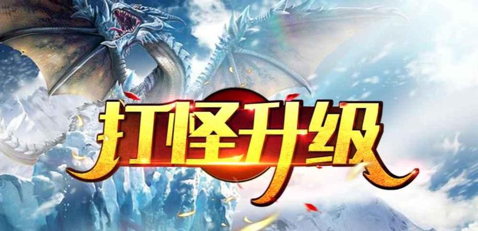 打怪升级是什么意思图标