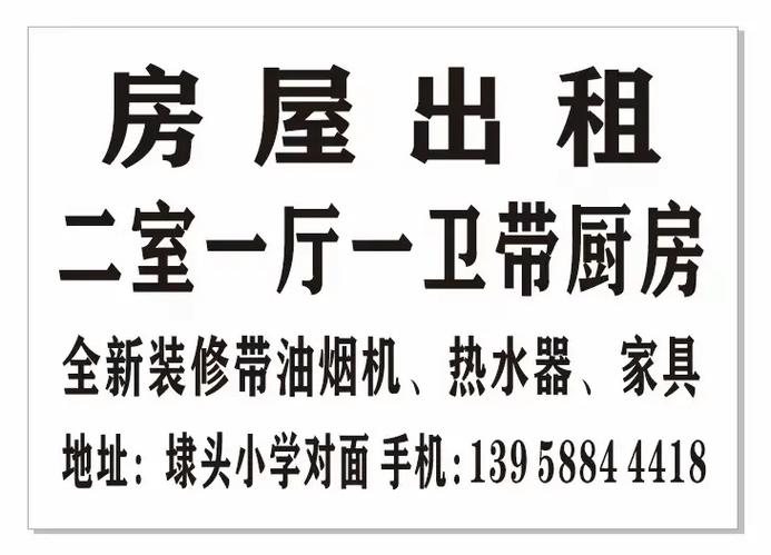 出租房屋广告 样板