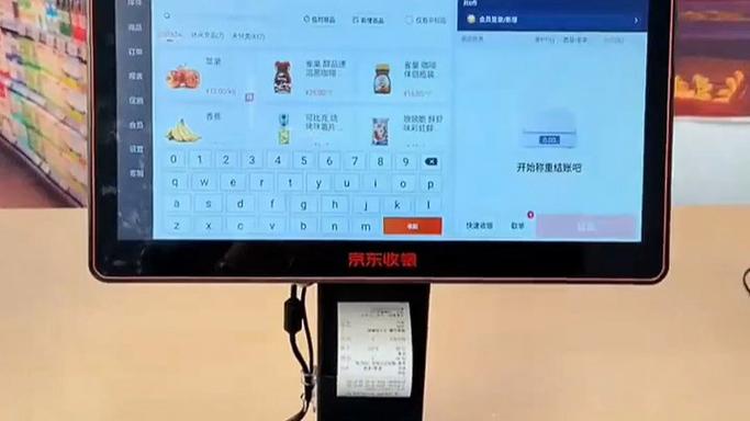 京东收银系统官网缩略图