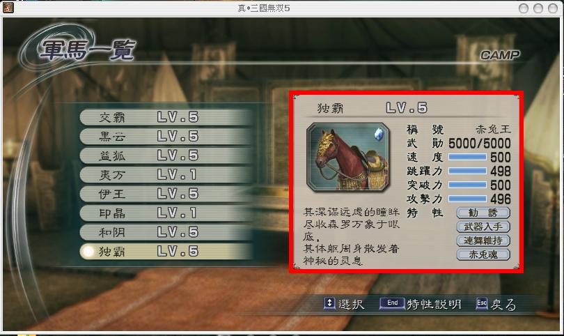 真三国无双5赤兔马怎么获得图标