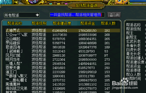 问道帮派名字大全霸气缩略图