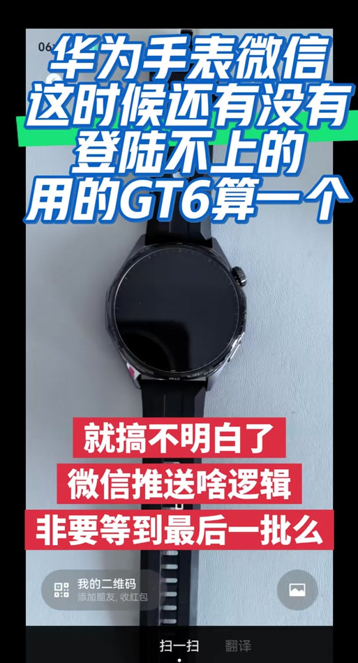 华为手表和华为NOVE15连接以后微信没