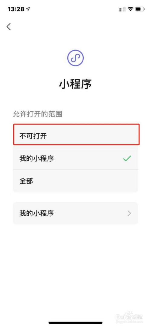 如何关闭微信小程序功能缩略图