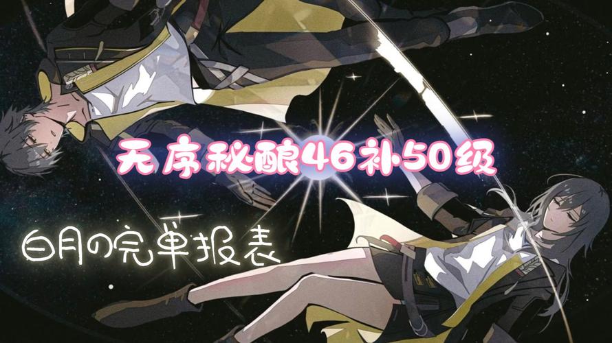无序秘酿差70个