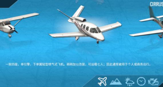 飞行模拟器手游下载缩略图