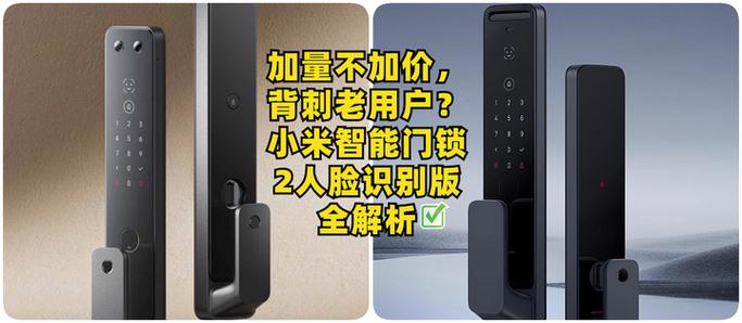 小米智能门锁2说明书电子版