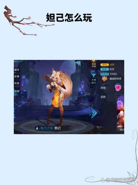 妲己怎么出装伤害高
