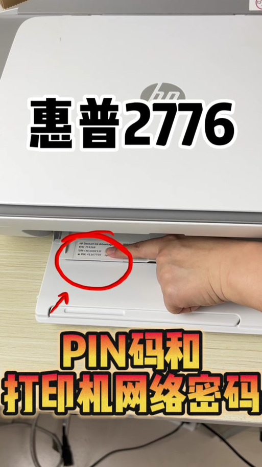 打印机pin码是什么意思