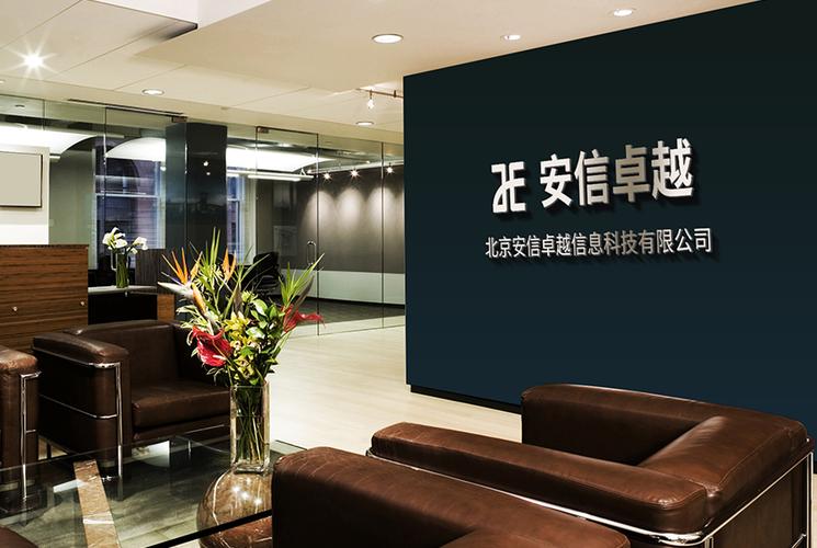 北京安信卓越信息科技有限公司图标