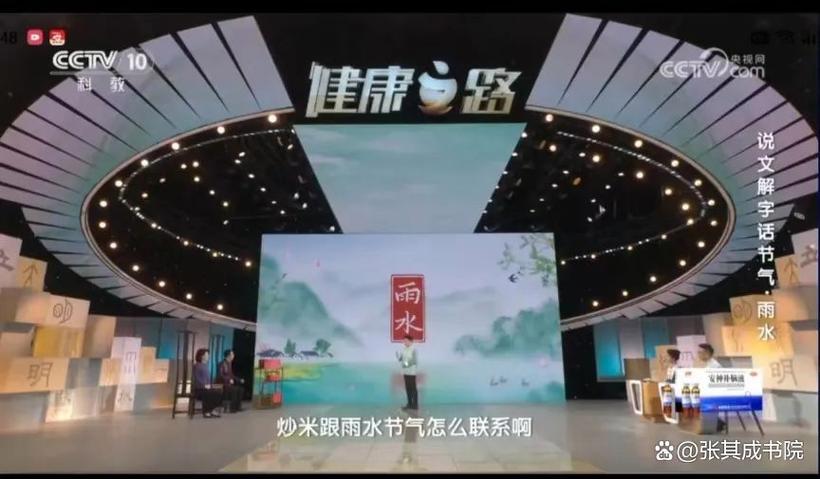 中央10健康之路回放