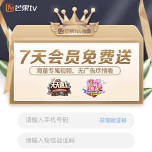 芒果tv会员免费领七天缩略图