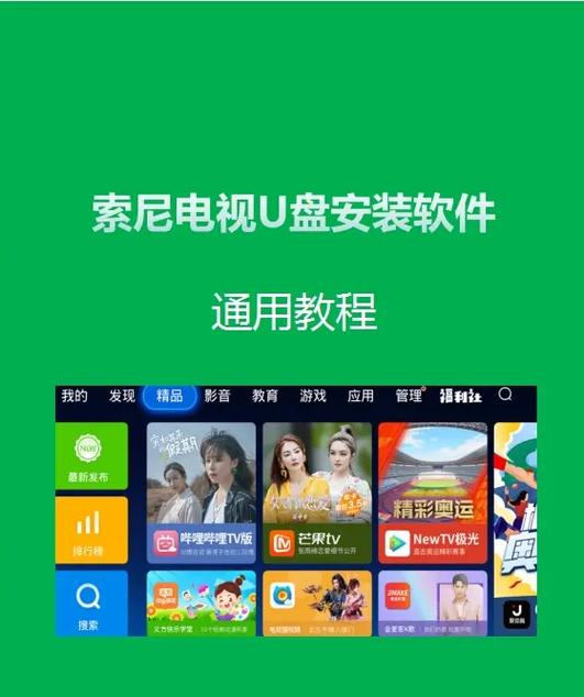 怎样把app安装到电视上缩略图