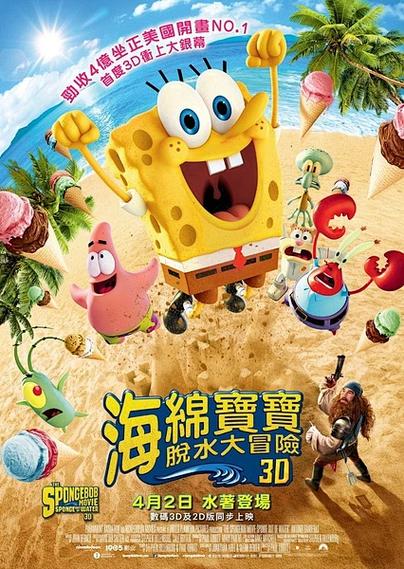 海绵宝宝海绵出水缩略图