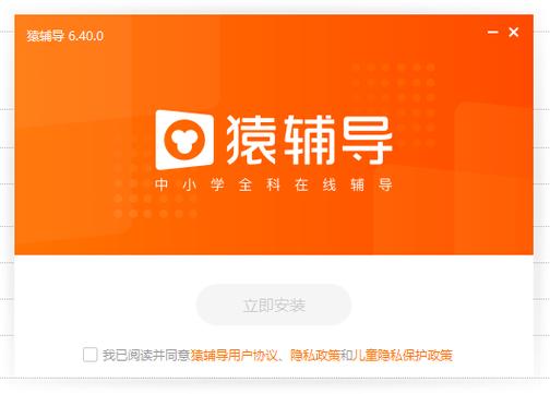 猿辅导在线网课官网缩略图