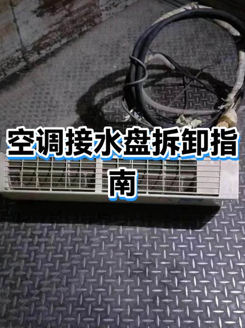 自己拆空调步骤视频图标
