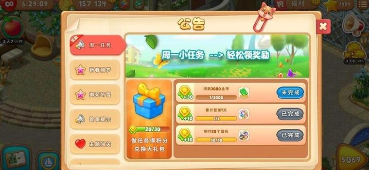 梦幻花园福利礼包兑换码缩略图