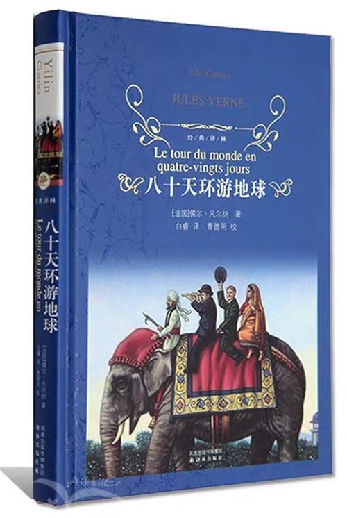 八十天环游地球主人公是谁缩略图