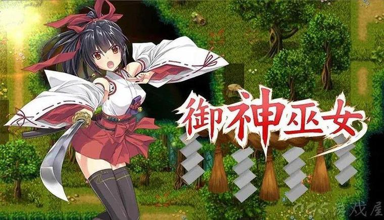 御神巫女安卓下载缩略图