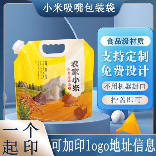 小米包装袋子