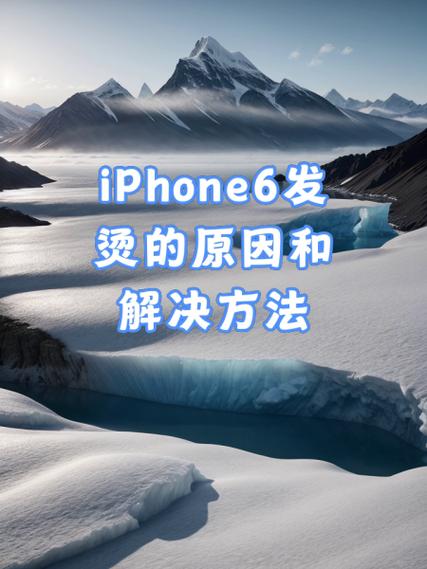 苹果手机发烫是什么原因造成的图标