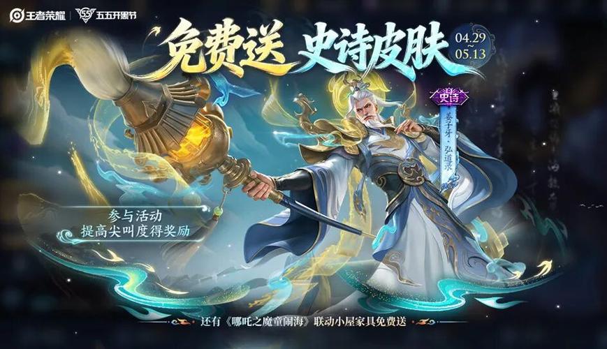 王者荣耀皮肤免费使用缩略图