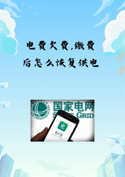 交完电费还是显示欠费图标
