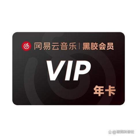 网易云会员充值入口