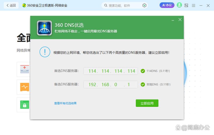 dns优选图标