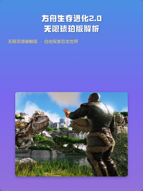 方舟生存无限琥珀版缩略图